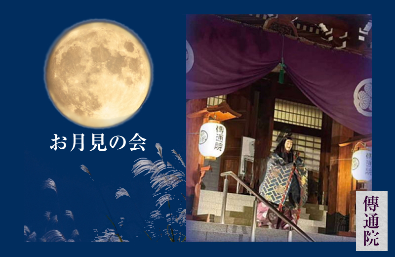 お月見の会