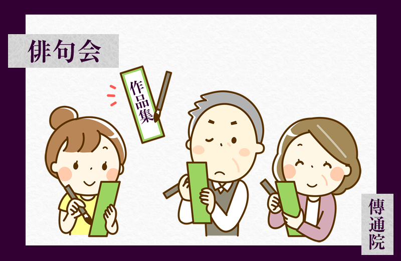 俳句会：作品集（令和8年1月～）
